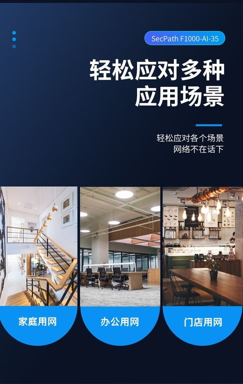 H3C SecPath F1000-AI 35企業(yè)級防火墻與計算機系統(tǒng)集成服務解析