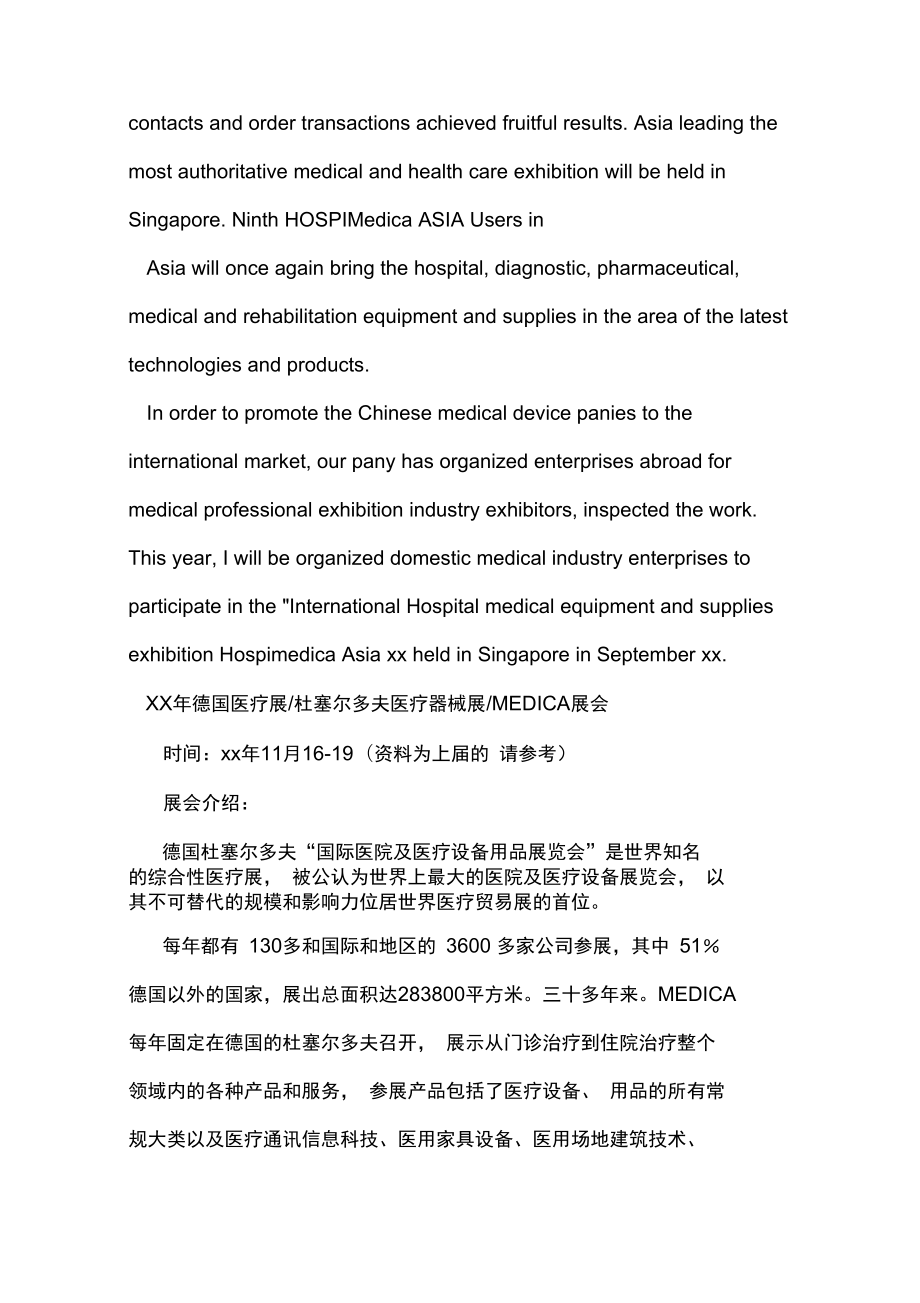 康復科技新篇章 XX公司攜前沿康復設備閃耀國際醫療展